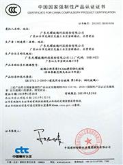 威廉希尔（中国）有限公司强制性产品认证证书
