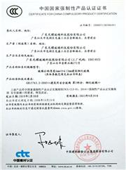 威廉希尔（中国）有限公司强制性产品认证证书